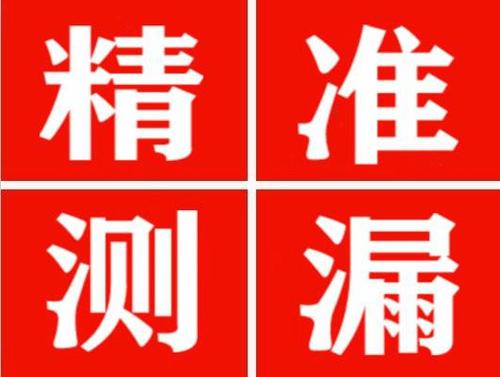 资兴精准定位查漏水一次收费多少钱？